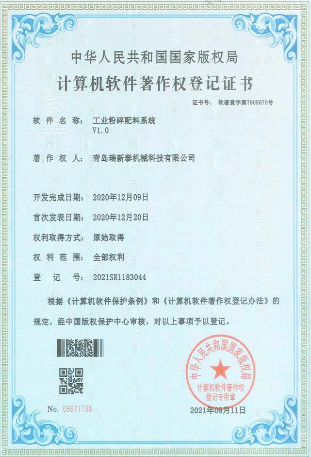 工業(yè)粉碎配料系統(tǒng)