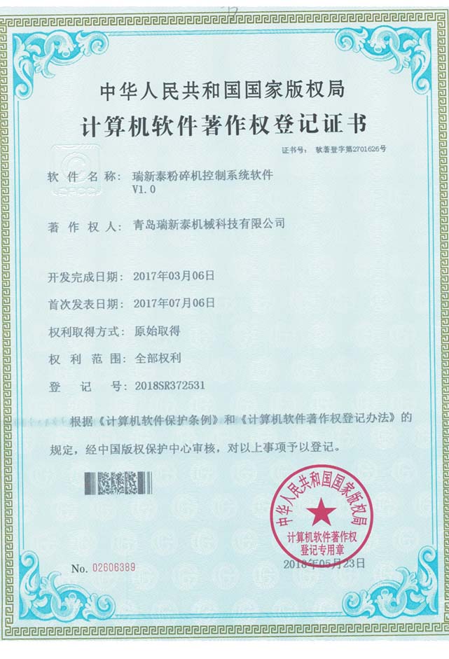 粉碎機(jī)控制系統(tǒng)軟件