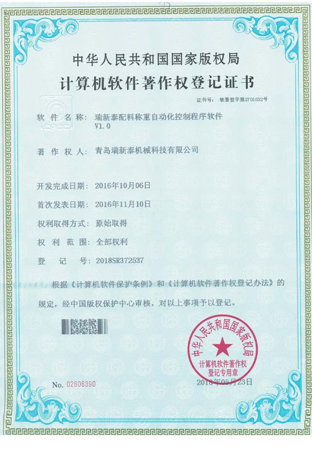 配料稱重自動(dòng)化控制程序軟件